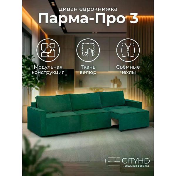 Диван CityHD Диван раскладной двухспальный Парма Про3 кровать