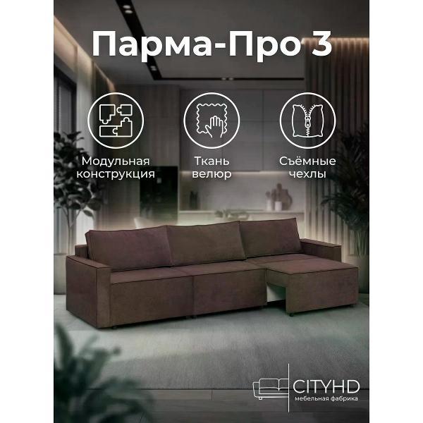 Диван CityHD Диван раскладной двухспальный Парма Про3 кровать