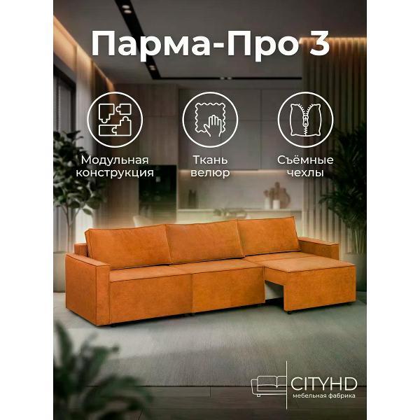 Диван CityHD Диван раскладной двухспальный Парма Про3 кровать