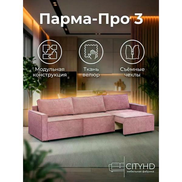Диван CityHD Диван раскладной двухспальный Парма Про3 кровать