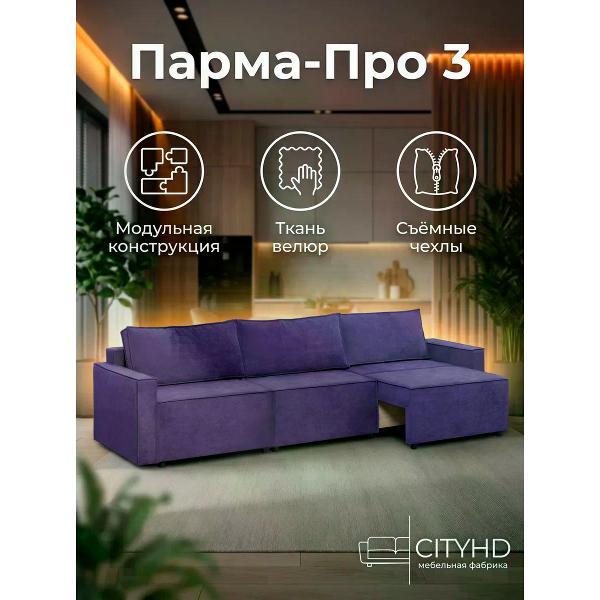 Диван CityHD Диван раскладной двухспальный Парма Про3 кровать