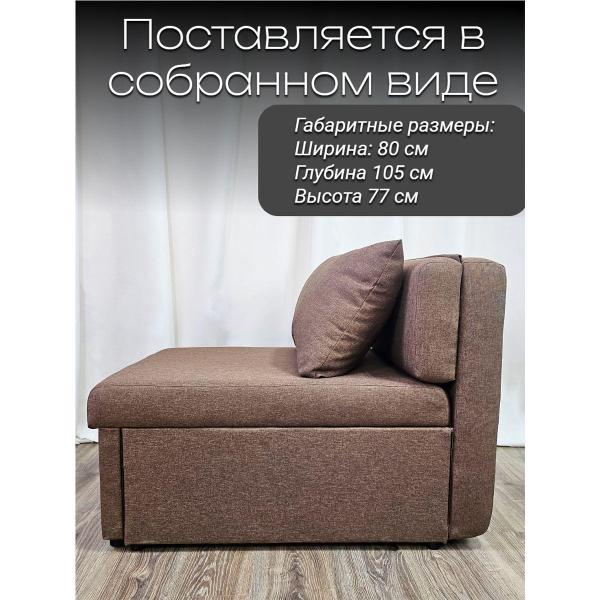 Кресло-кровать EDLEN Кресло Некст