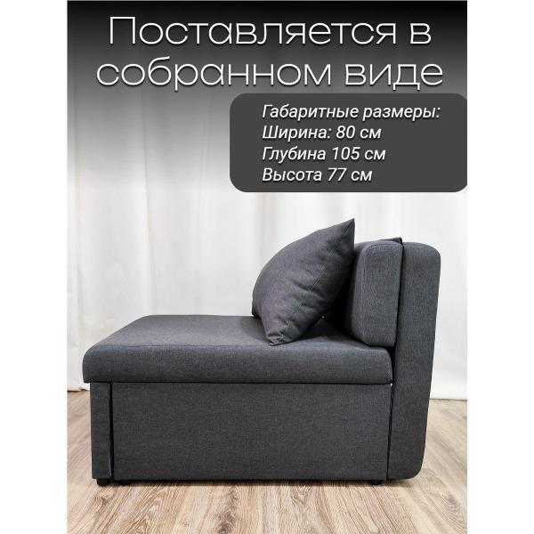 Кресло-кровать EDLEN Кресло Некст