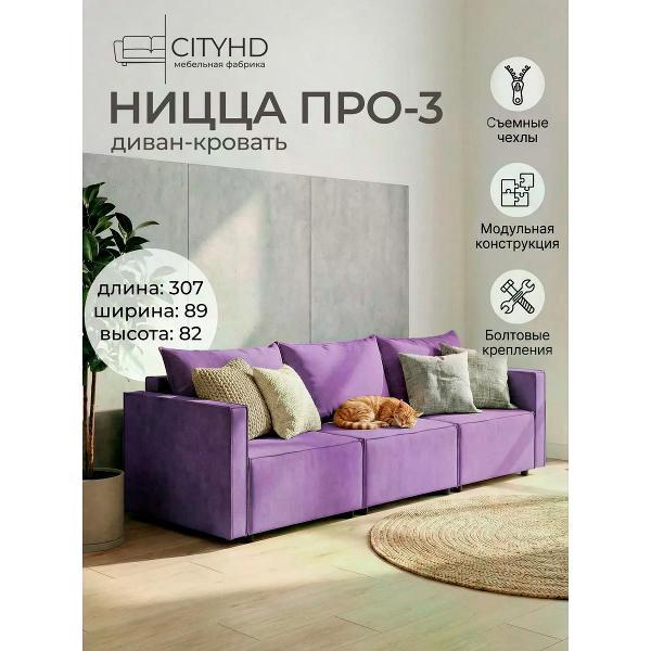 Диван CityHD Диван раскладной двухспальный Ницца Про3 кровать