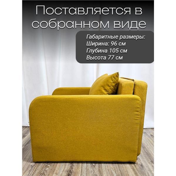 Кресло-кровать EDLEN Кресло Некст локти