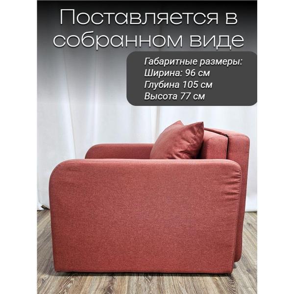 Кресло-кровать EDLEN Кресло Некст локти