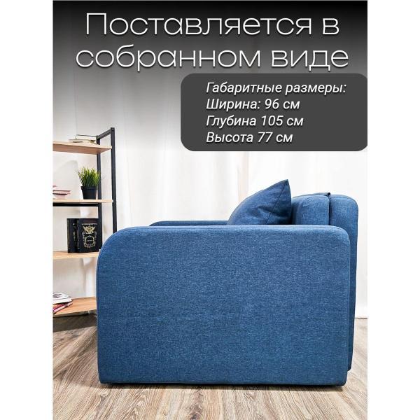 Кресло-кровать EDLEN Кресло Некст локти