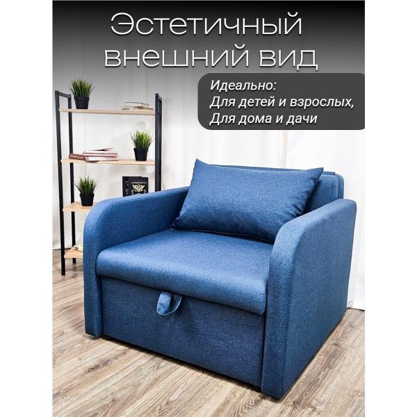 Кресло-кровать EDLEN Кресло Некст локти