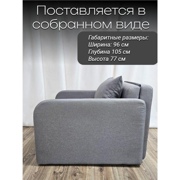 Кресло-кровать EDLEN Кресло Некст локти