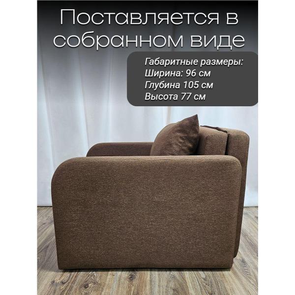 Кресло-кровать EDLEN Кресло Некст локти