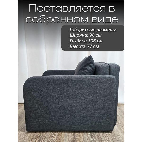 Кресло-кровать EDLEN Кресло Некст локти