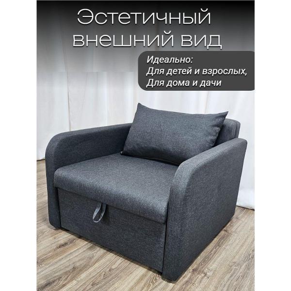 Кресло-кровать EDLEN Кресло Некст локти