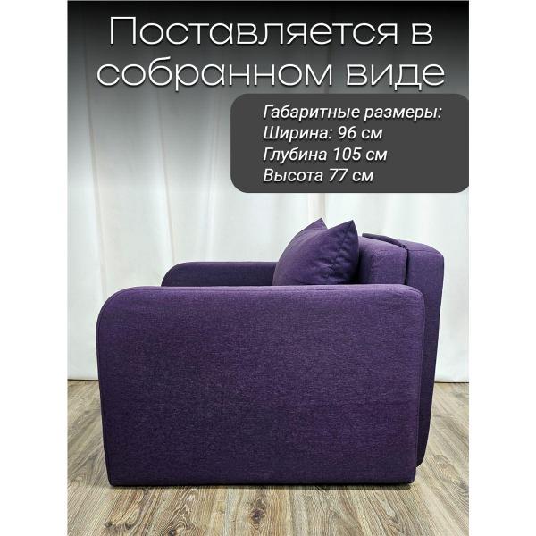 Кресло-кровать EDLEN Кресло Некст локти