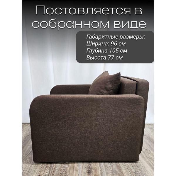 Кресло-кровать EDLEN Кресло Некст локти