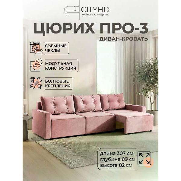 Диван CityHD Цюрих Про3