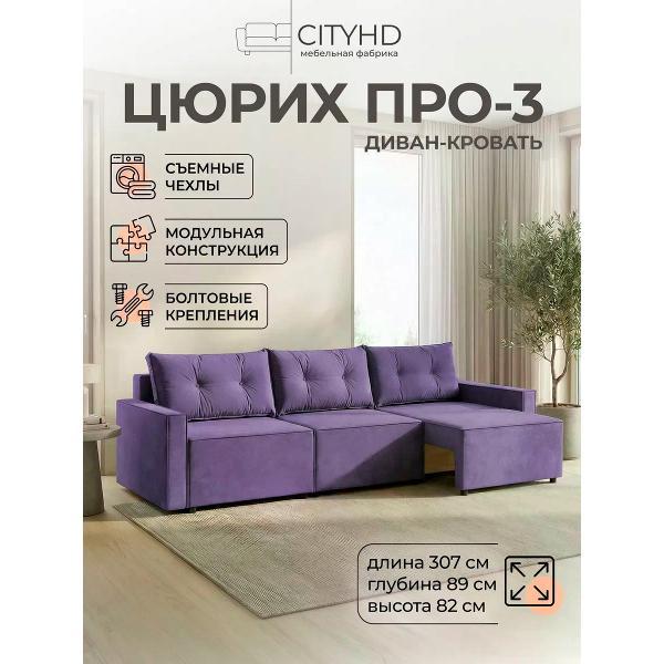 Диван CityHD Цюрих Про3 фото