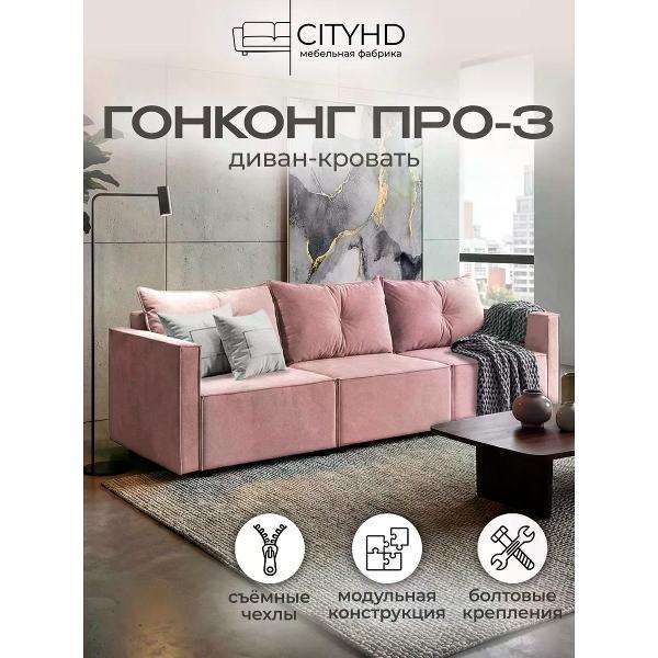 Диван CityHD ГонконгПро3 фото