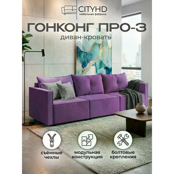Диван CityHD ГонконгПро3 фото