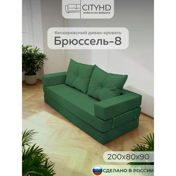 Диван бескаркасный CityHD Брюссель-8