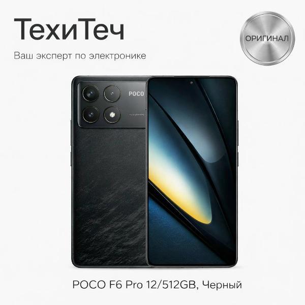 Смартфон POCO F6 Pro 12/512GB черный фото