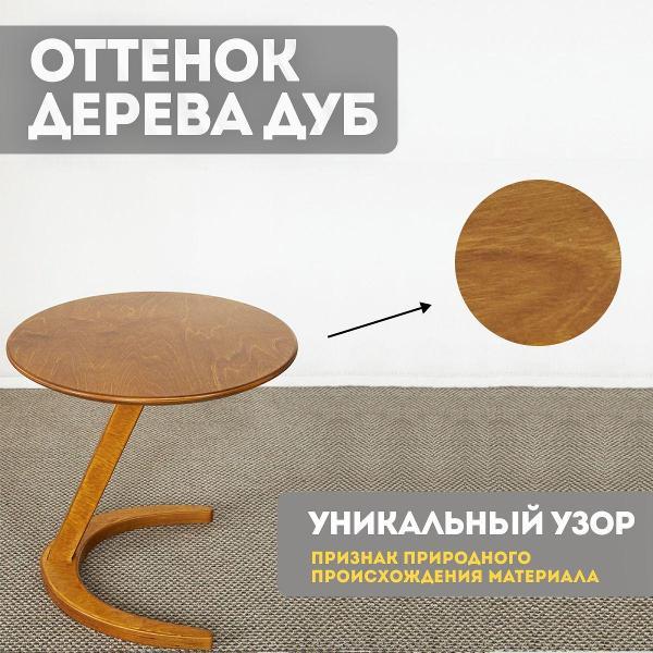 Стол АЛФАНЕРА журнальный столик круглый,деревянный/приставной