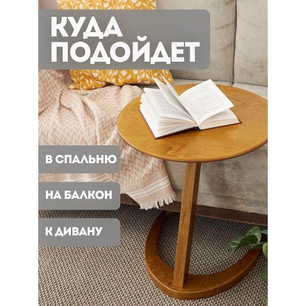 Стол АЛФАНЕРА журнальный столик круглый,деревянный/приставной