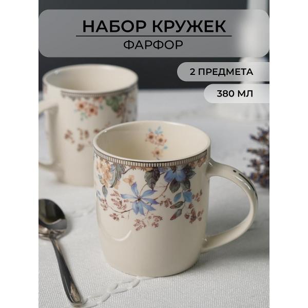 Кружка Balsford 380 мл, 2 шт. 220-44002 фото