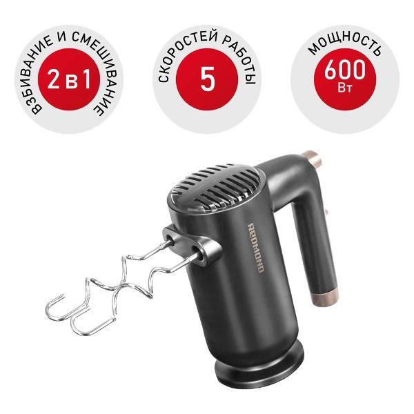 Миксер Redmond RHM-2105 темно-серый