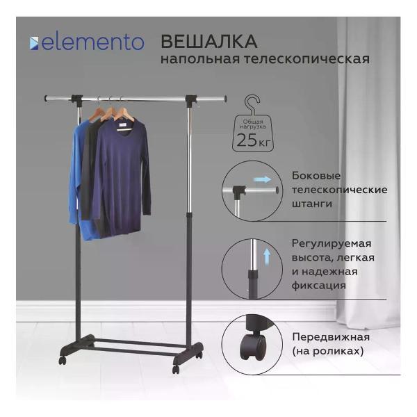 Вешалка напольная Напольная вешалка телескопическая
