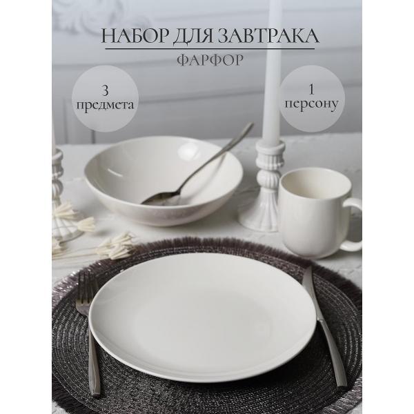 Столовый сервиз Samold набор для завтрака 3 предмета 231-55009astrid-3