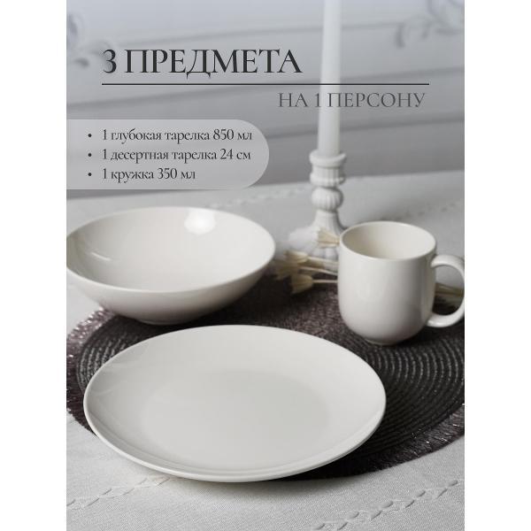 Столовый сервиз Samold набор для завтрака 3 предмета 231-55009astrid-3