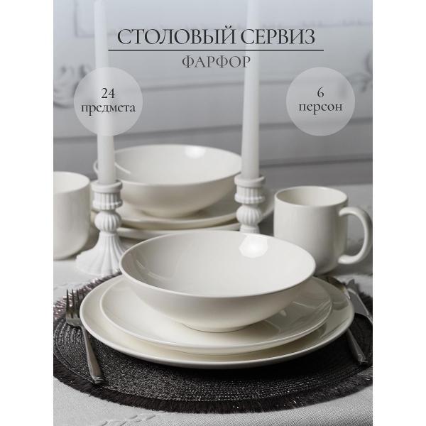 Столовый сервиз Samold набор столовый 6 персон 231-55009astrid-24