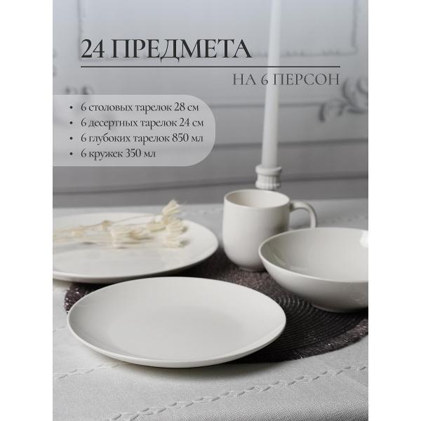 Столовый сервиз Samold набор столовый 6 персон 231-55009astrid-24