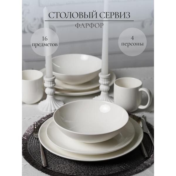 Столовый сервиз Samold набор столовый 4 персоны 231-55009astrid-16