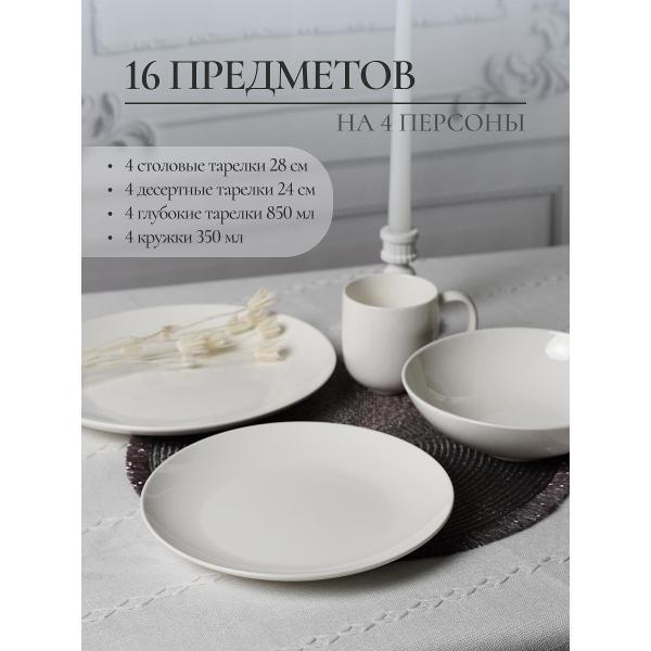 Столовый сервиз Samold набор столовый 4 персоны 231-55009astrid-16