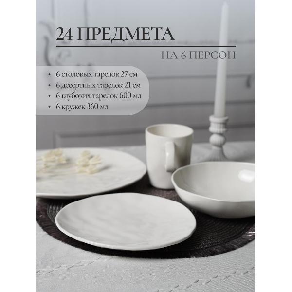 Столовый сервиз Samold набор столовый 6 персон 231-55001helga-24