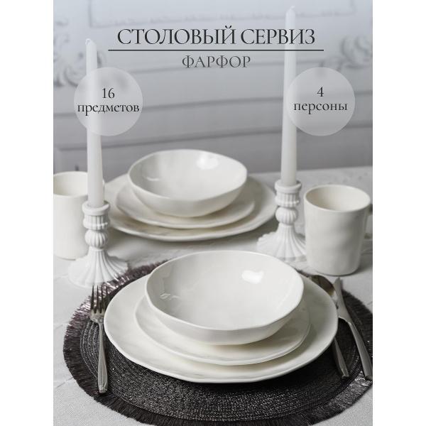 Столовый сервиз Samold набор столовый 4 персоны 231-55001helga-16