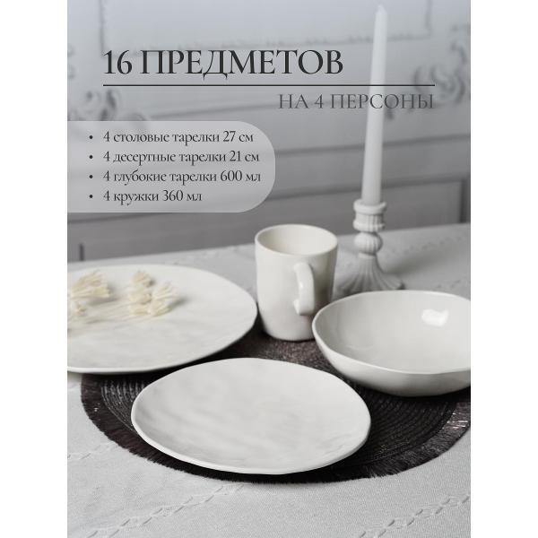 Столовый сервиз Samold набор столовый 4 персоны 231-55001helga-16