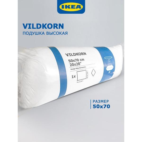 Подушка IKEA 50x70 VILDKORN high