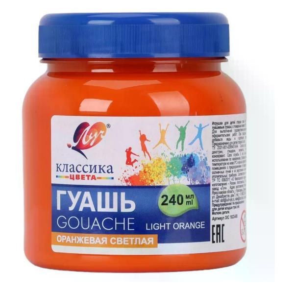 Краска штемпельная Луч Гуашь 240 мл цвет оранжевый светлый