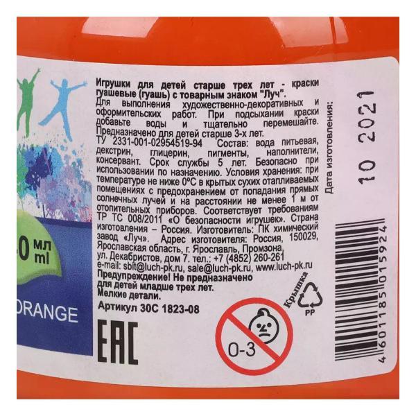 Краска штемпельная Луч Гуашь 240 мл цвет оранжевый светлый