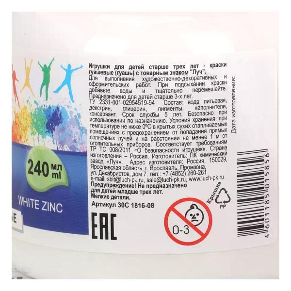 Краска штемпельная Луч Гуашь 240 мл цвет белила цинковые