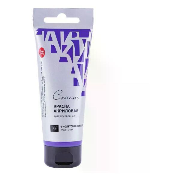 Краска штемпельная Невская палитра Акриловая краска художественная фиолетовая темная