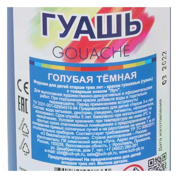 Краска штемпельная Луч Гуашь художественная 500 мл голубой темная