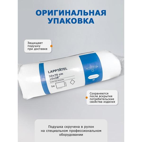 Подушка IKEA 50x70 для сна LAPPTATEL high