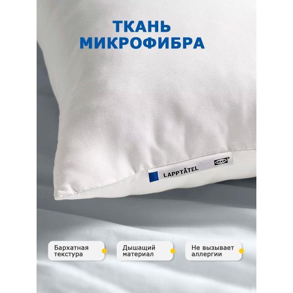 Подушка IKEA 50x70 для сна LAPPTATEL high