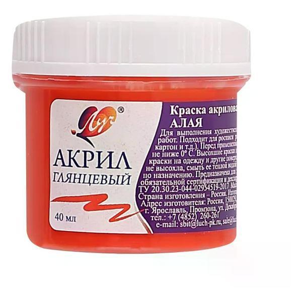 Краска штемпельная Луч Акриловая краска художественная алая