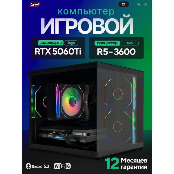 Системный блок G.Race 3600+5060TI 16 16/256