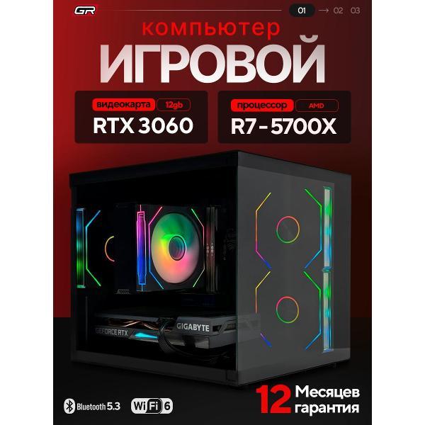 Системный блок G.Race 5700X+3060 32/512