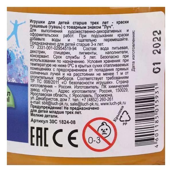 Краска штемпельная Луч Гуашь 240 мл цвет охра